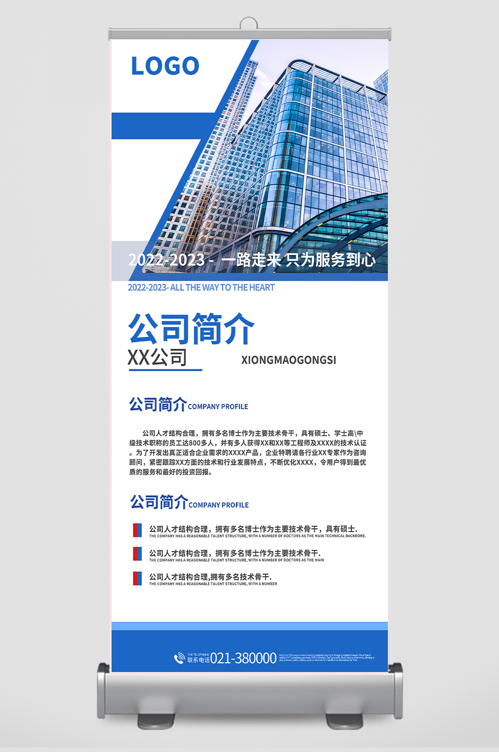 蓝色公司简介企业简介企业公司介绍展架易拉宝