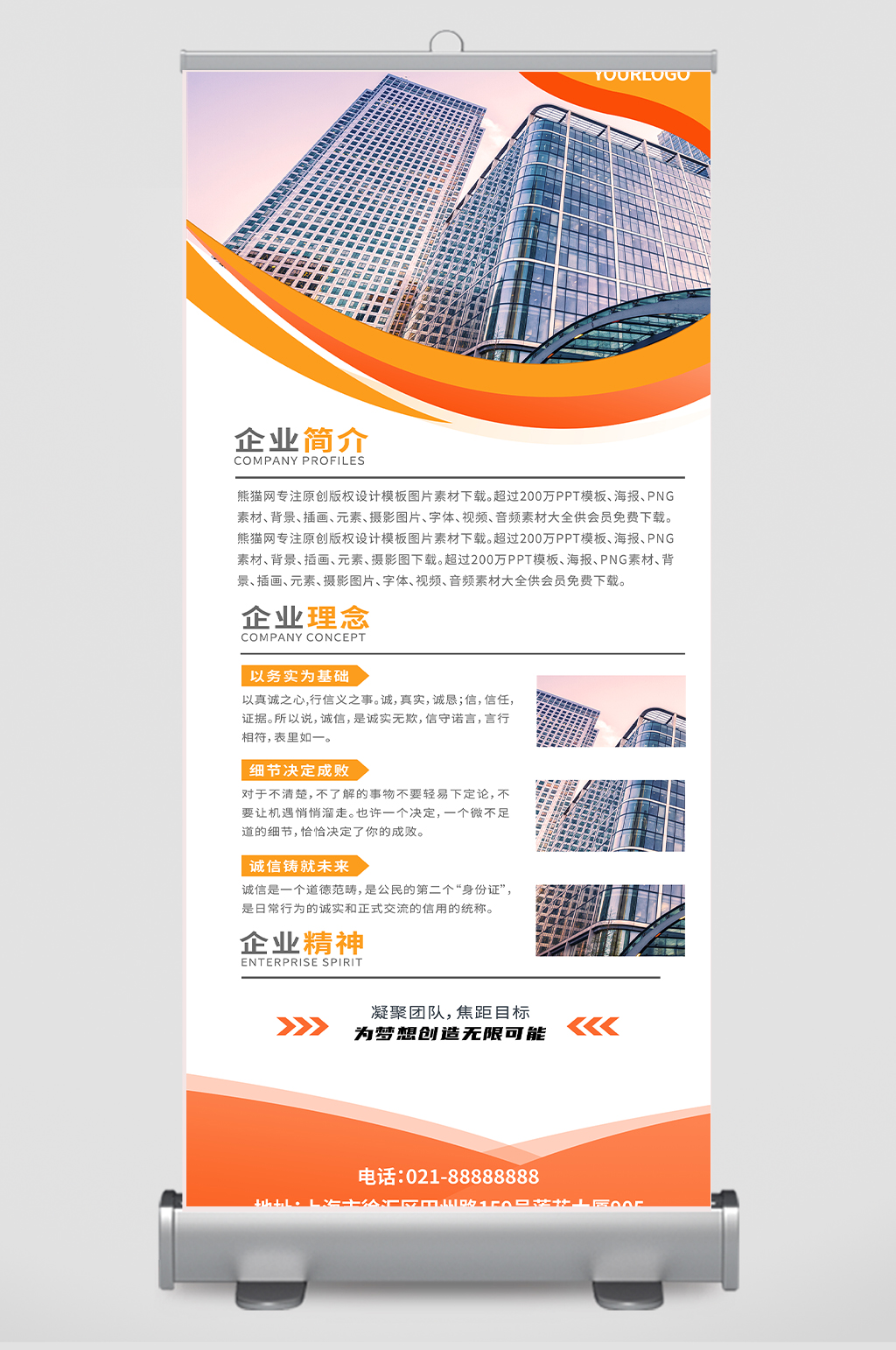 橙色简约大气企业文化宣传展架易拉宝
