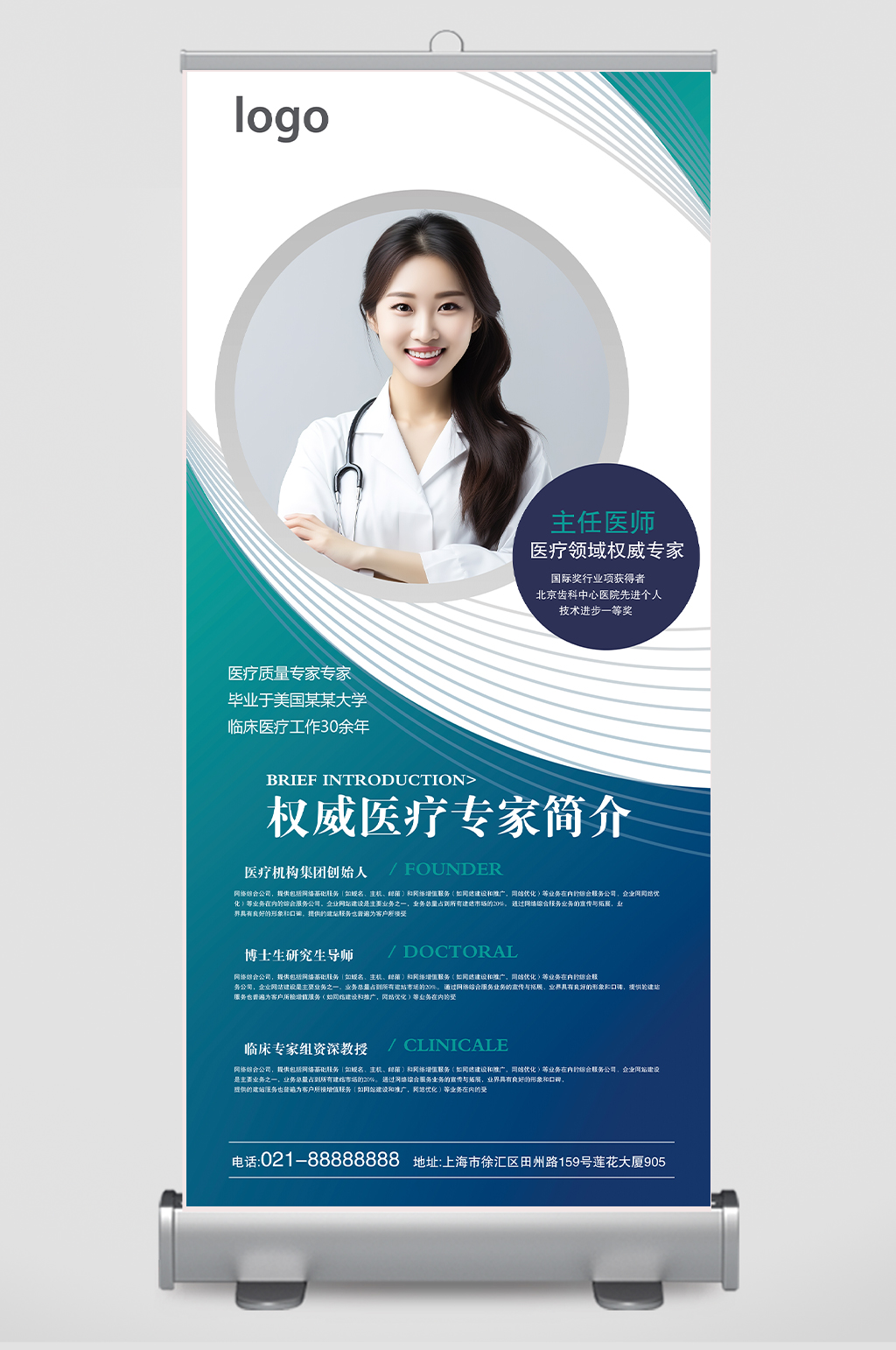 大气医疗科技集团专家教授人物介绍x展架