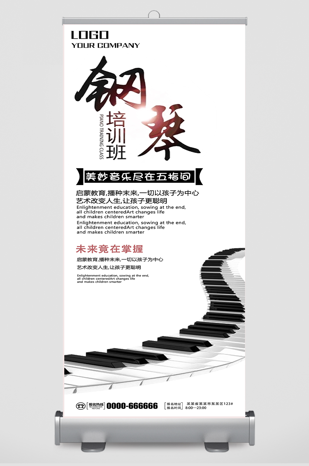 大气儿童早教钢琴培训班教育培训展架