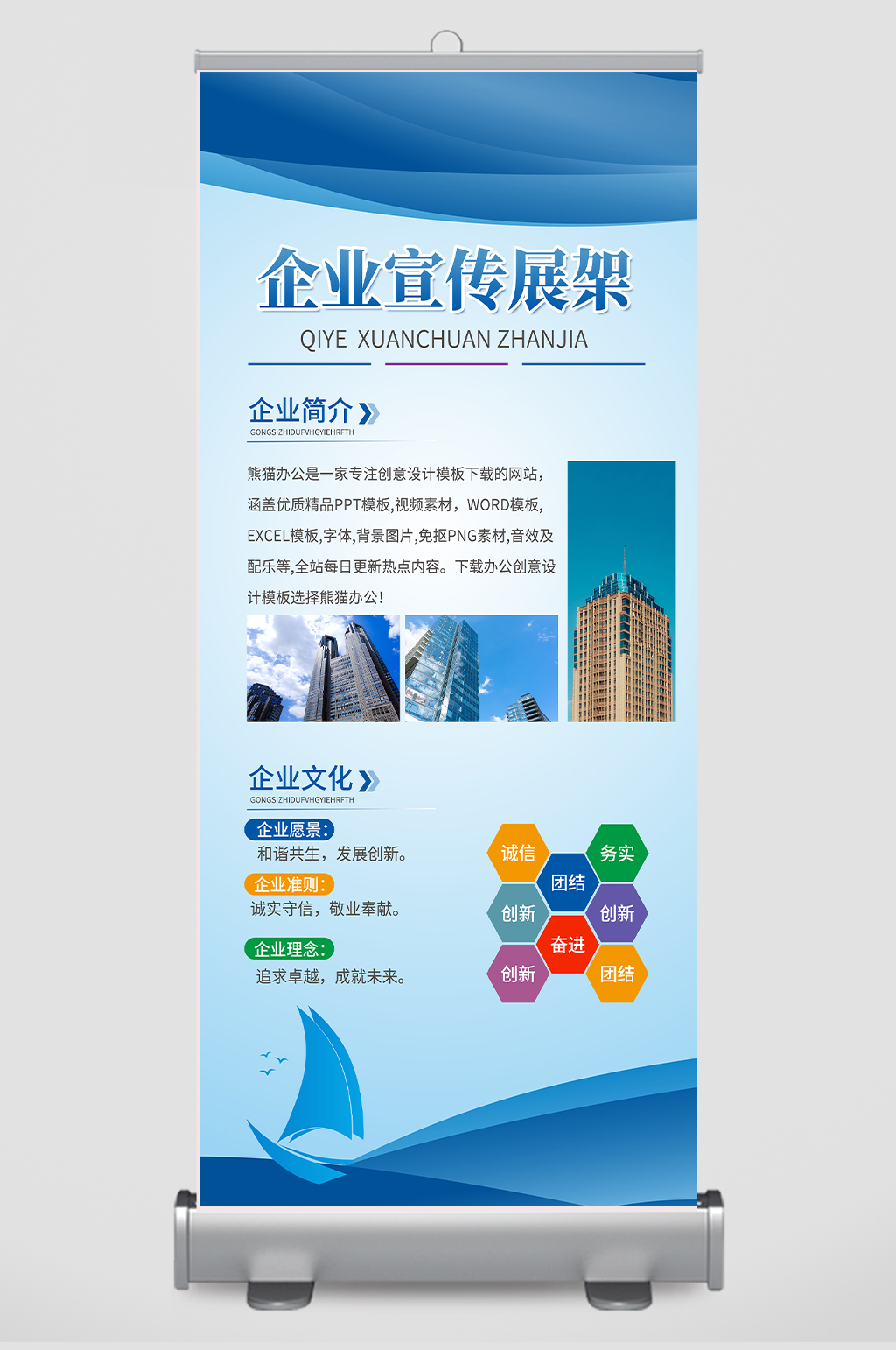 蓝色简约时尚大气风企业宣传展架企业易拉宝展架