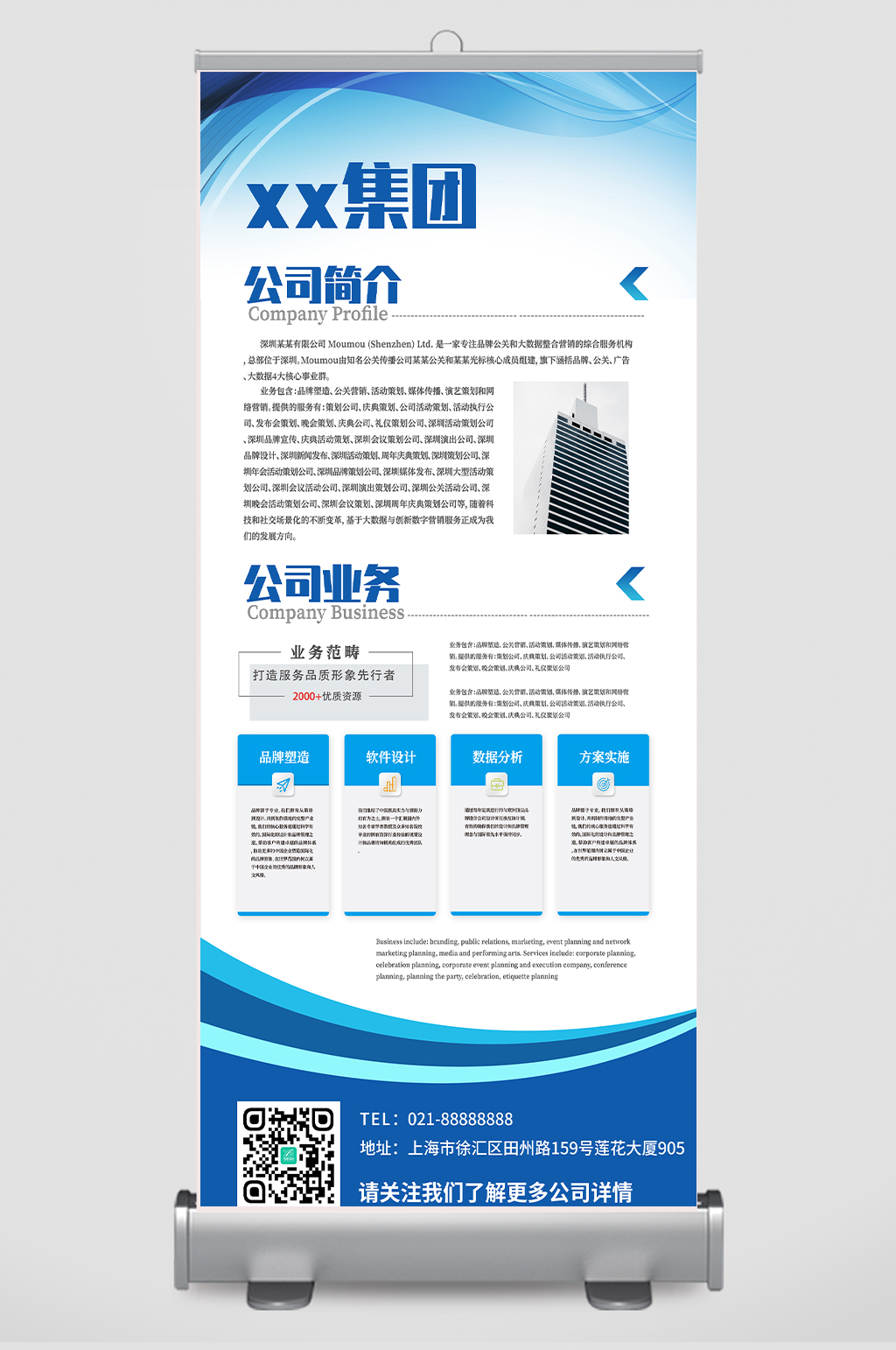 简约公司简介公司介绍展架易拉宝