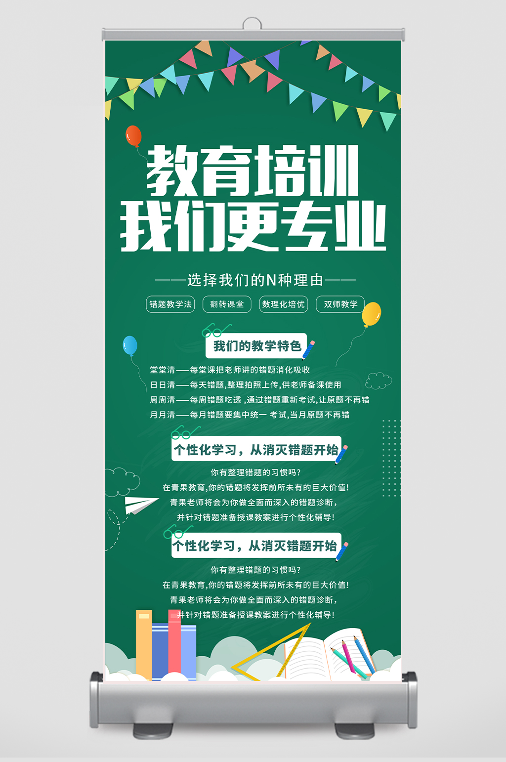 绿色教育培训机构招生海报展架易拉宝设计