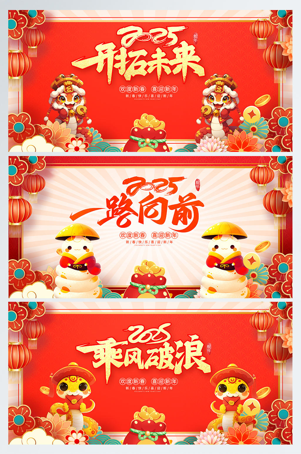 新年年会系列背景板展板