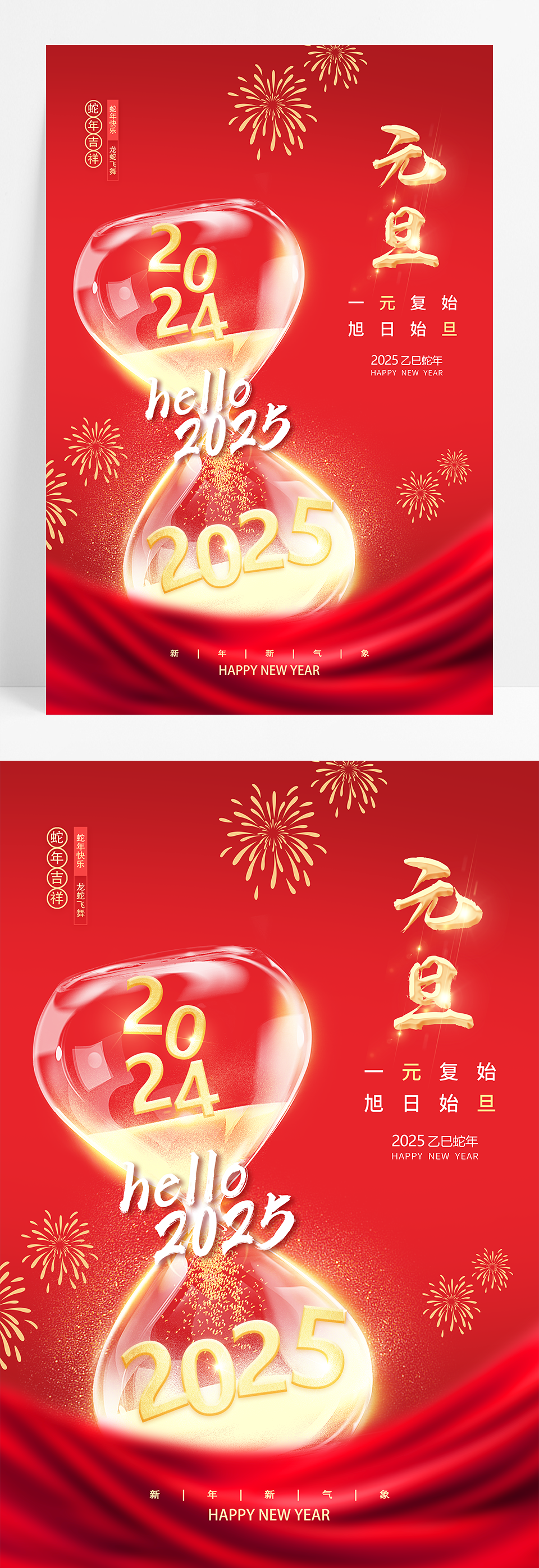 红色简约2025元旦海报时间沙漏喜庆2025新年蛇年海报设计