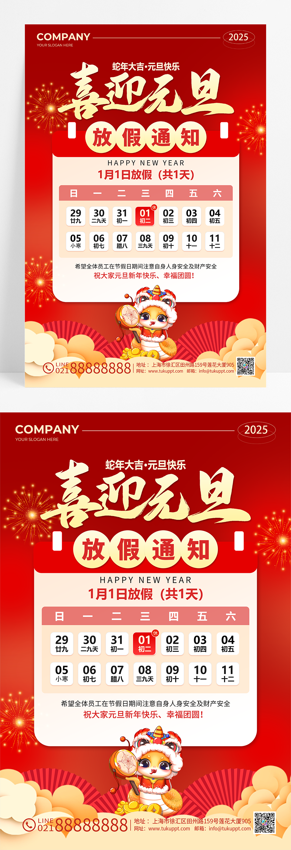 红色烫金风2025蛇年元旦放假通知海报2025元旦新年