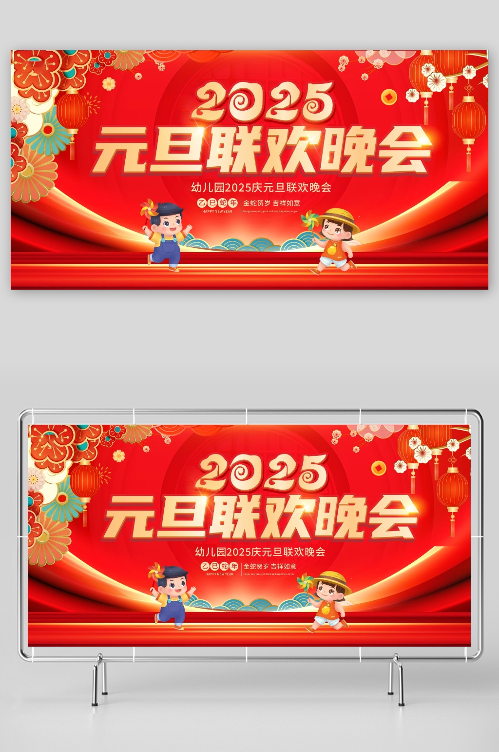 幼儿园校园元旦晚会背景展板
