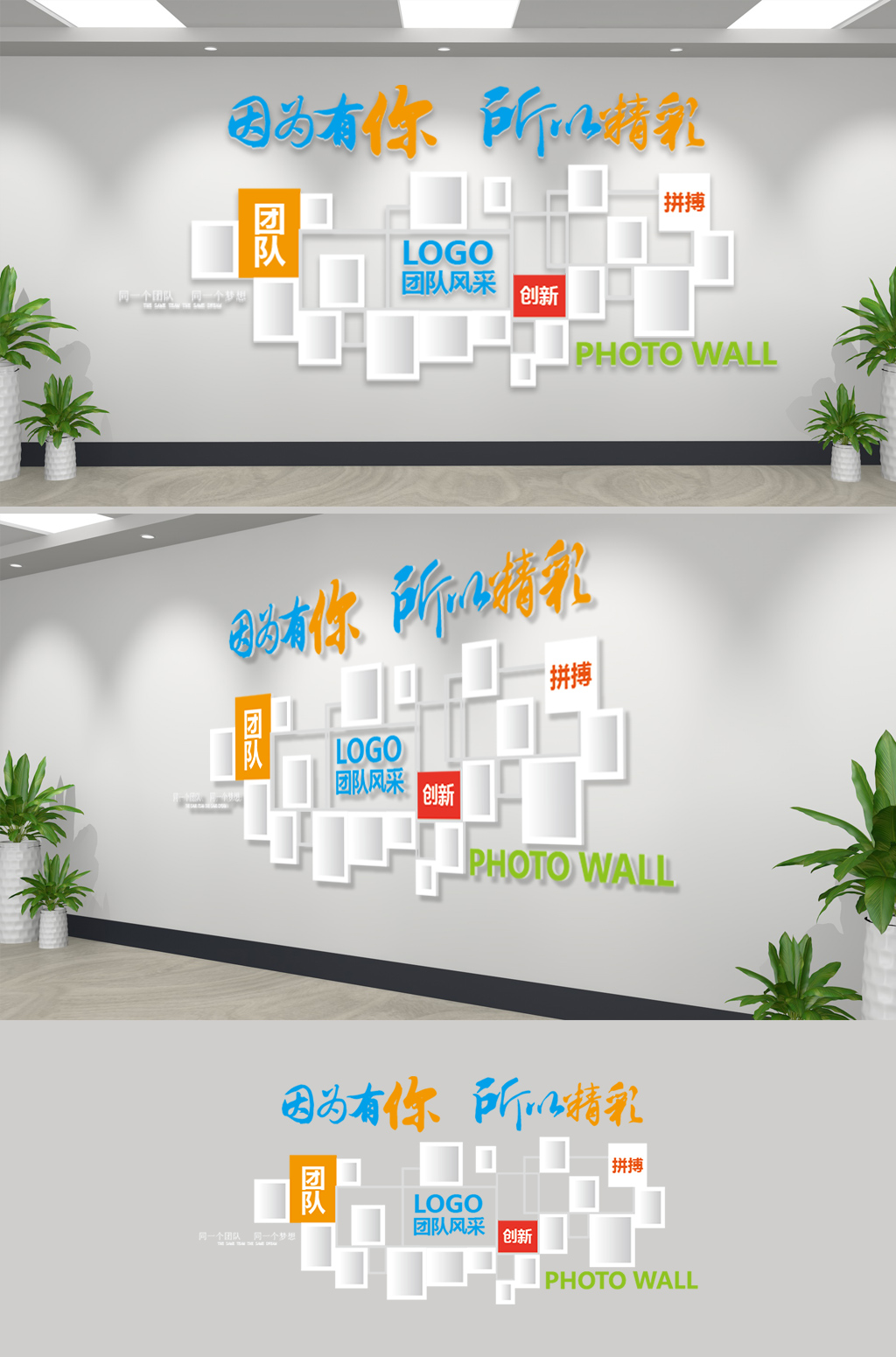 因为有你所以精彩照片文化墙