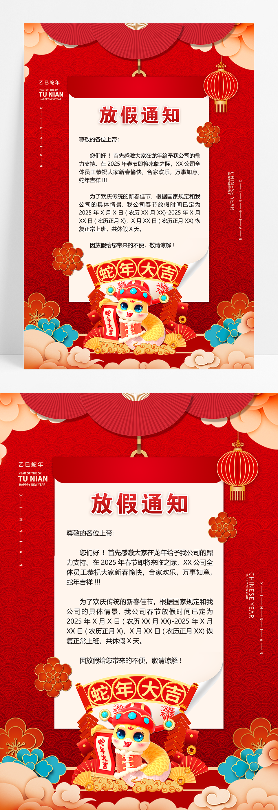 插画风2025蛇年春节放假通知海报设计