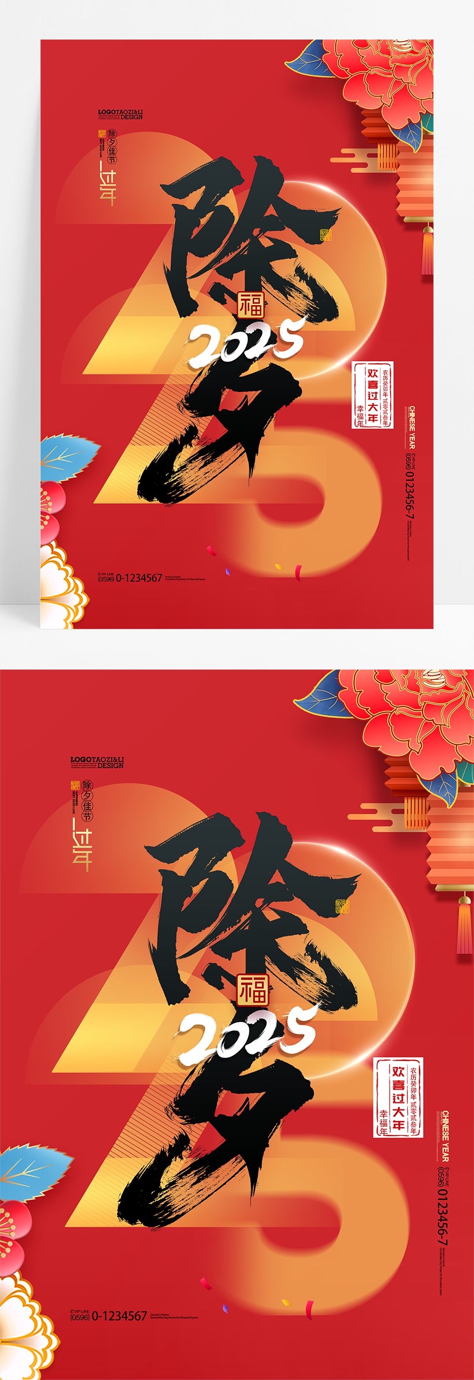 简约中国风除夕新年春节2025年蛇年书法海报
