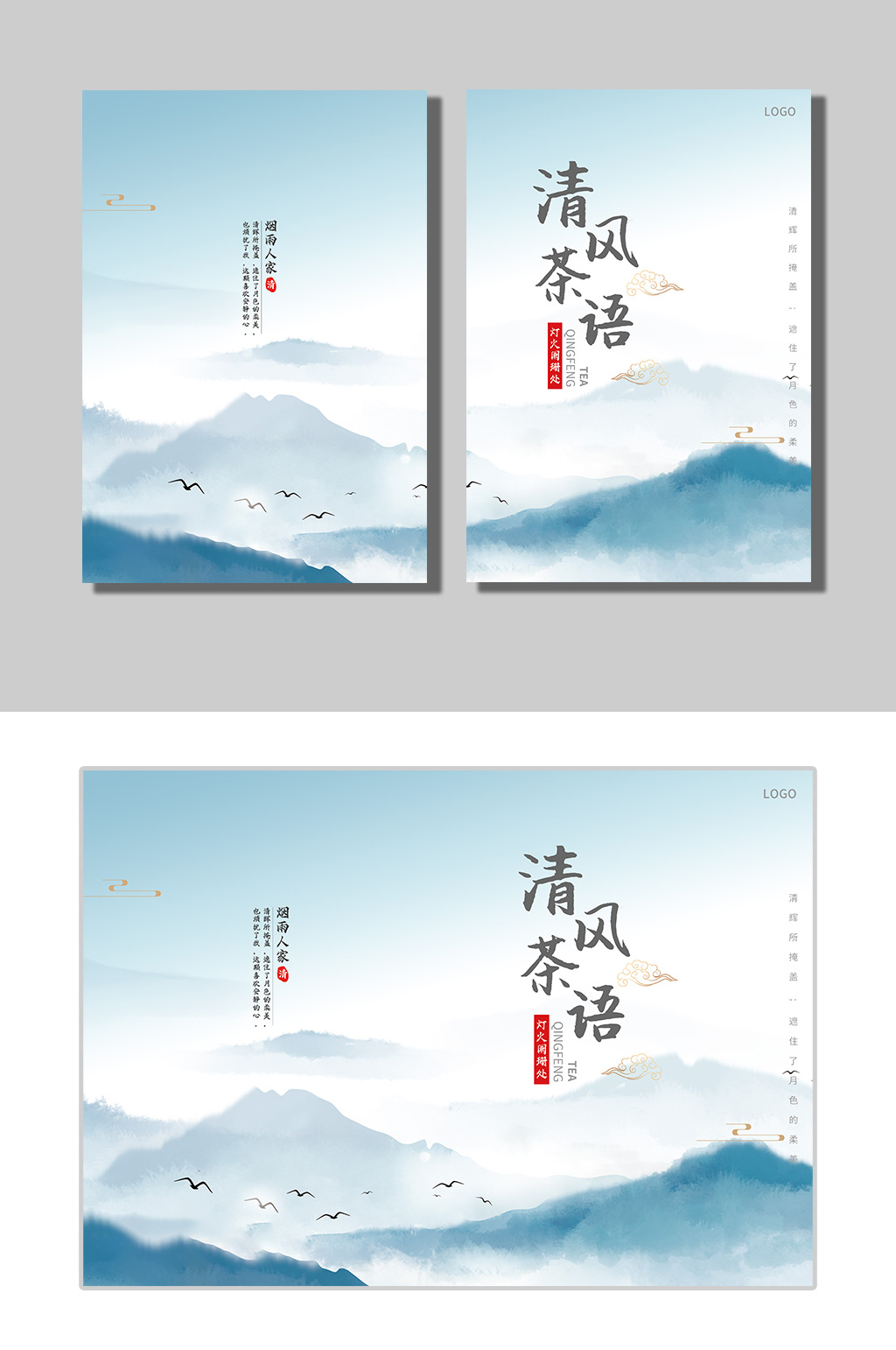 蓝色中国风清风茶语宣传画册画册封面