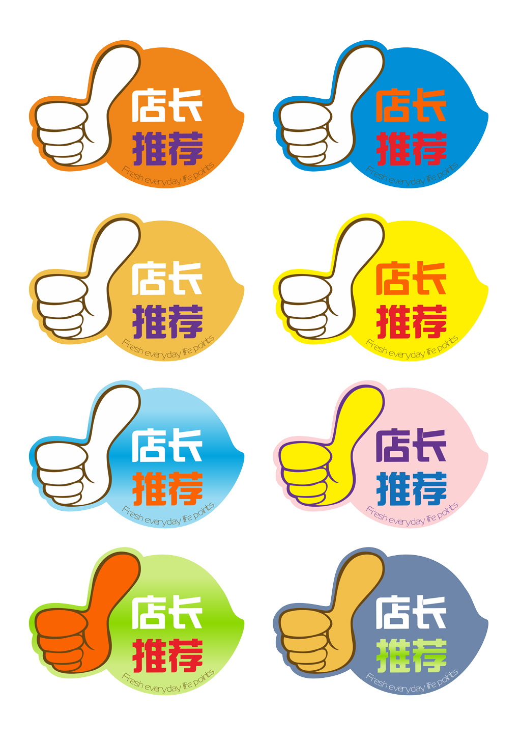 店长推荐手举牌设计