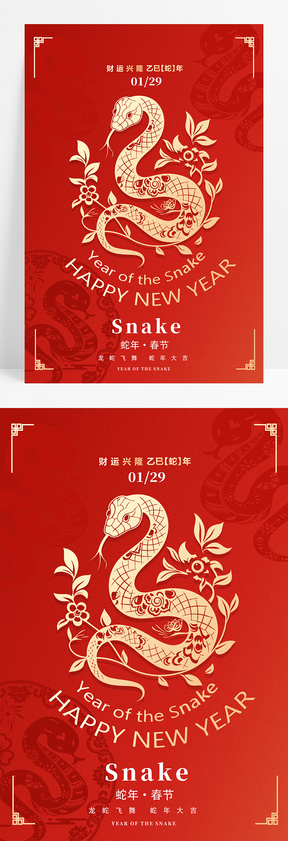 红色剪纸2025蛇年春节新年节日海报
