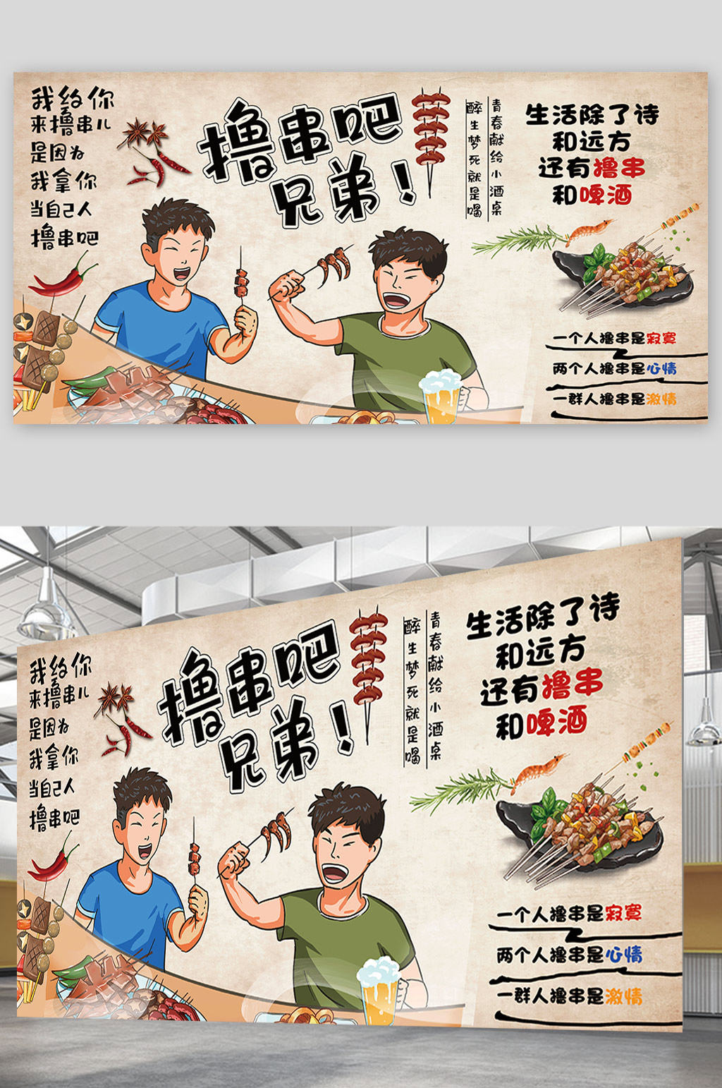 撸串吧兄弟壁布展板设计