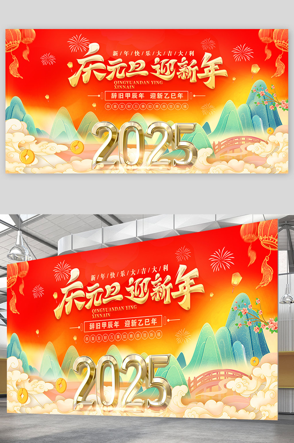 红色国潮2025蛇年庆元旦迎新年展板