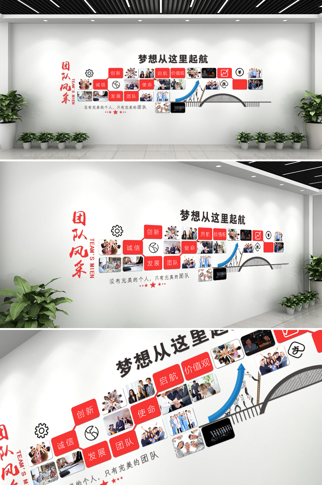 梦想起航企业文化墙