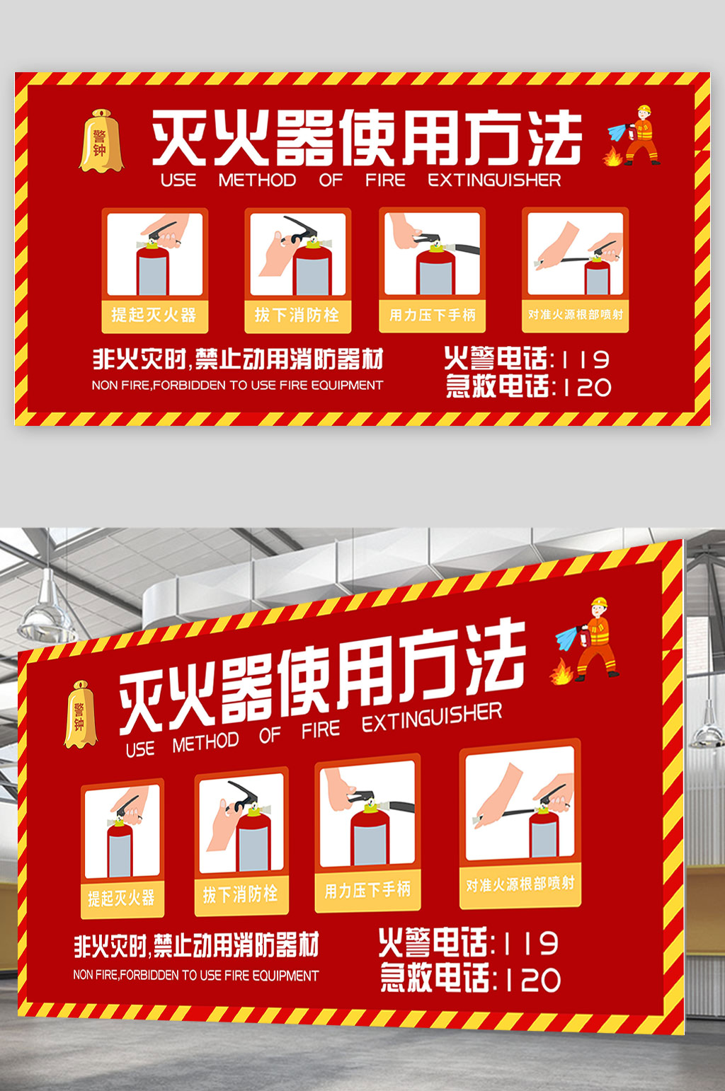 灭火器使用方法消防安全知识火警宣传展板设计