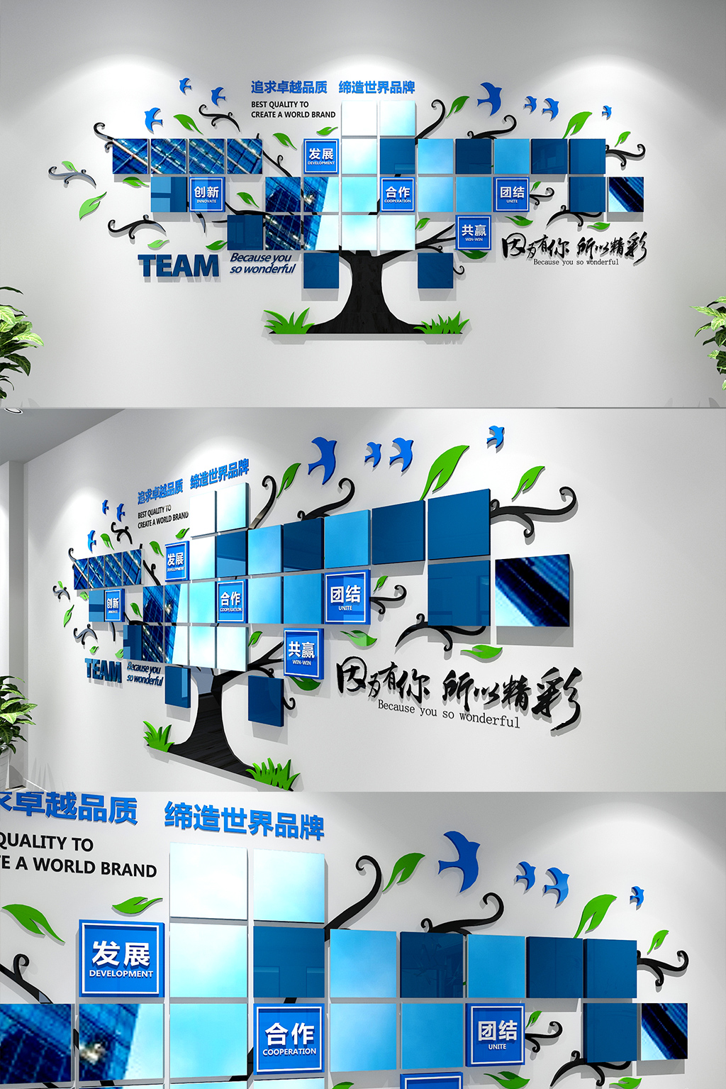 因为有你所以精彩企业照片文化墙