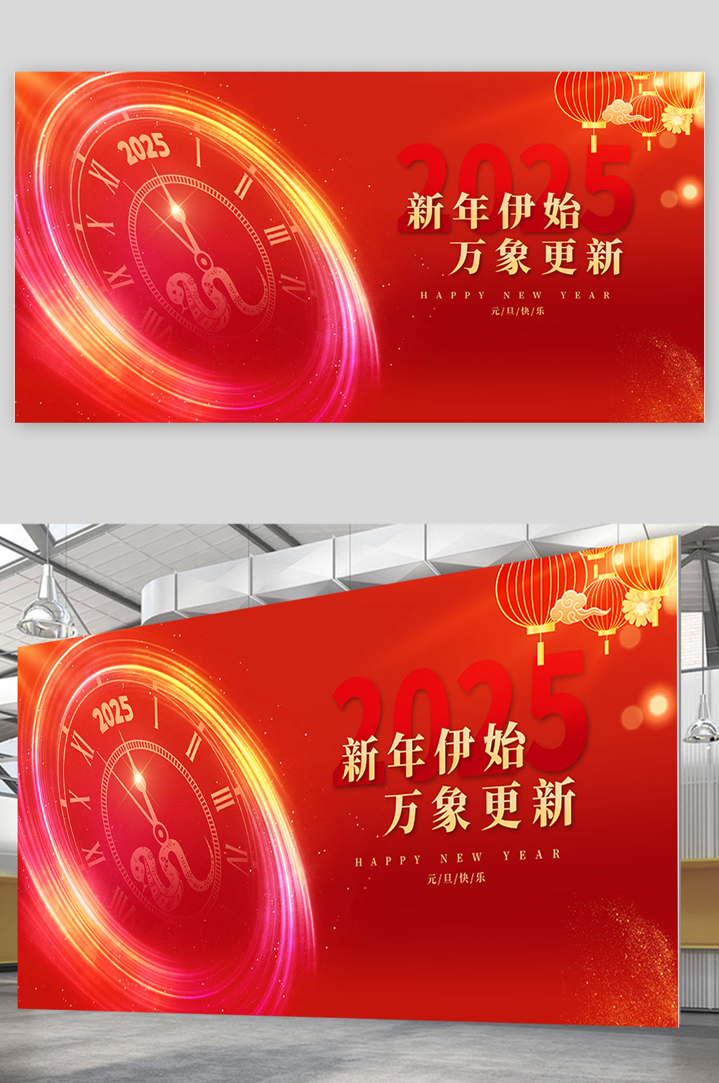 红色大气2025元旦跨年宣传展板2025跨年