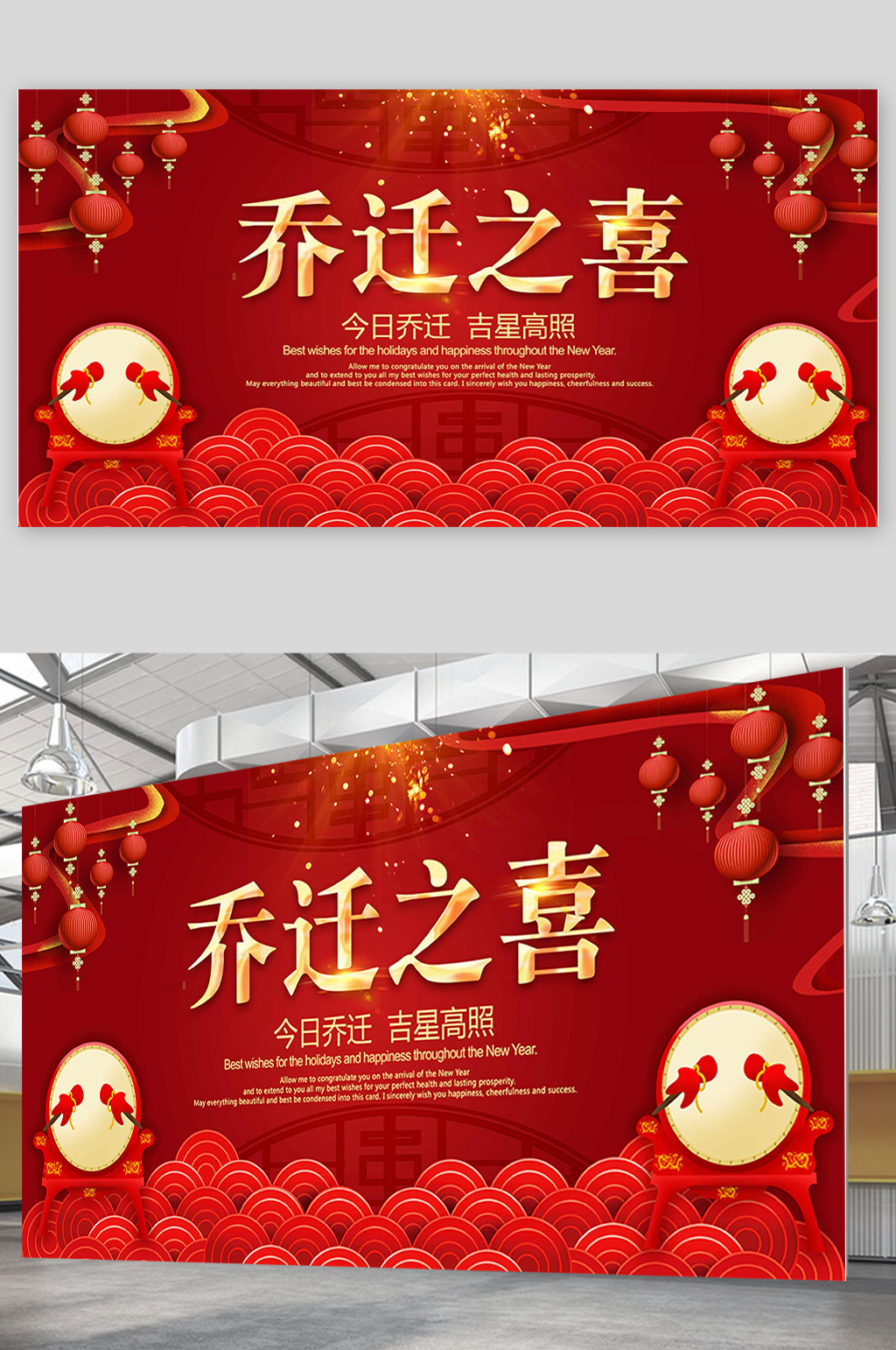红色大气乔迁之喜背景设计