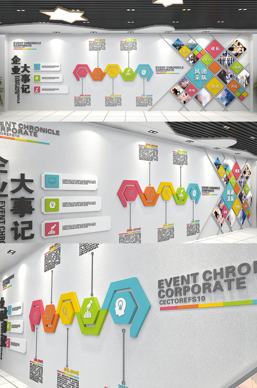 企业发展历程文化墙展厅公司员工风采