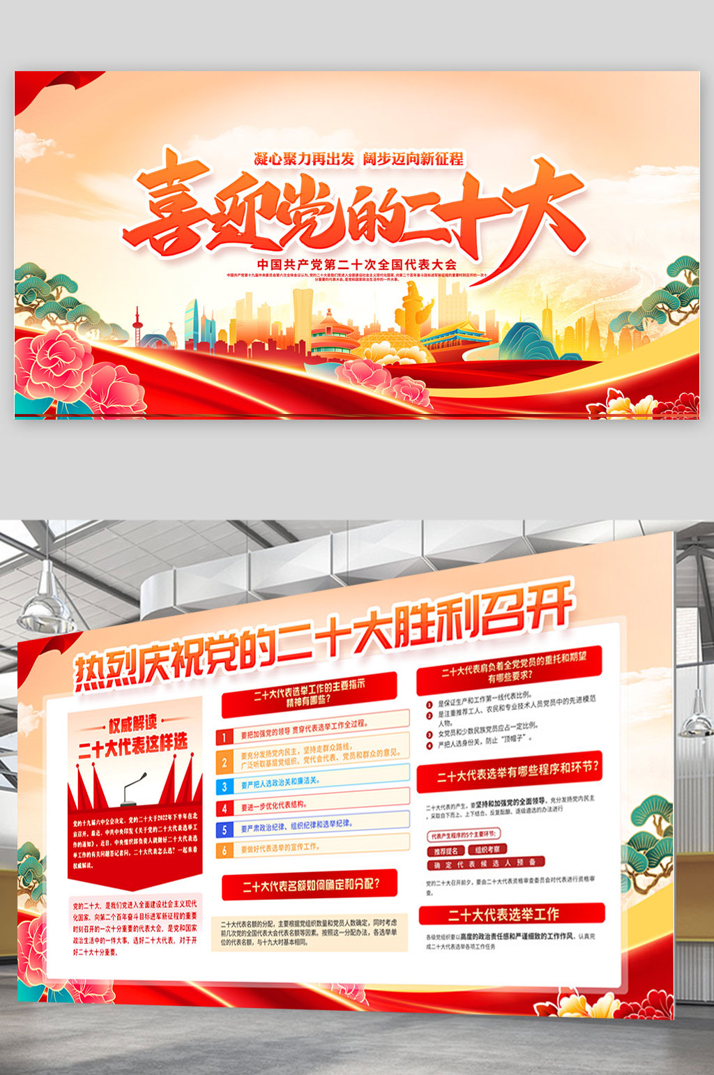 国潮喜迎党的二十大代表选举工作宣传栏