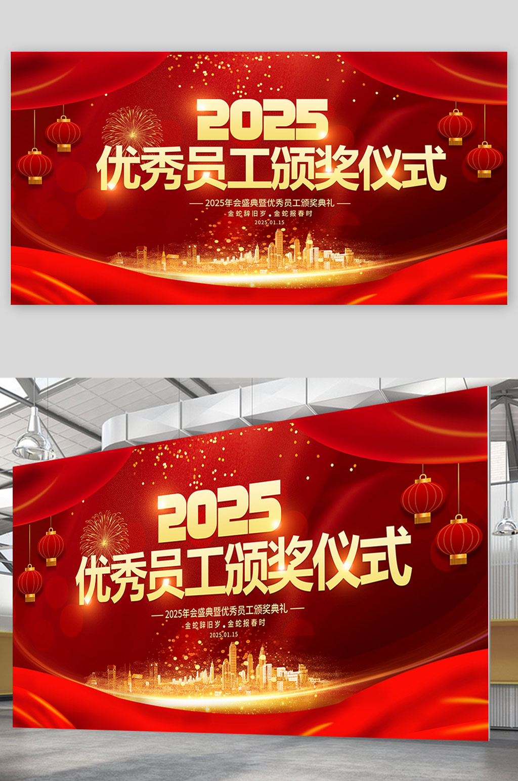 红色大气2025蛇年企业颁奖典礼舞台背景展板年会颁奖典礼