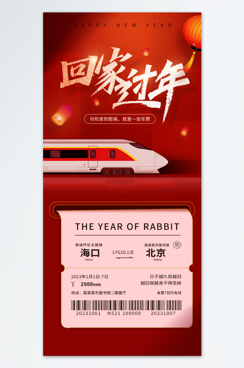 回家过年春运海报