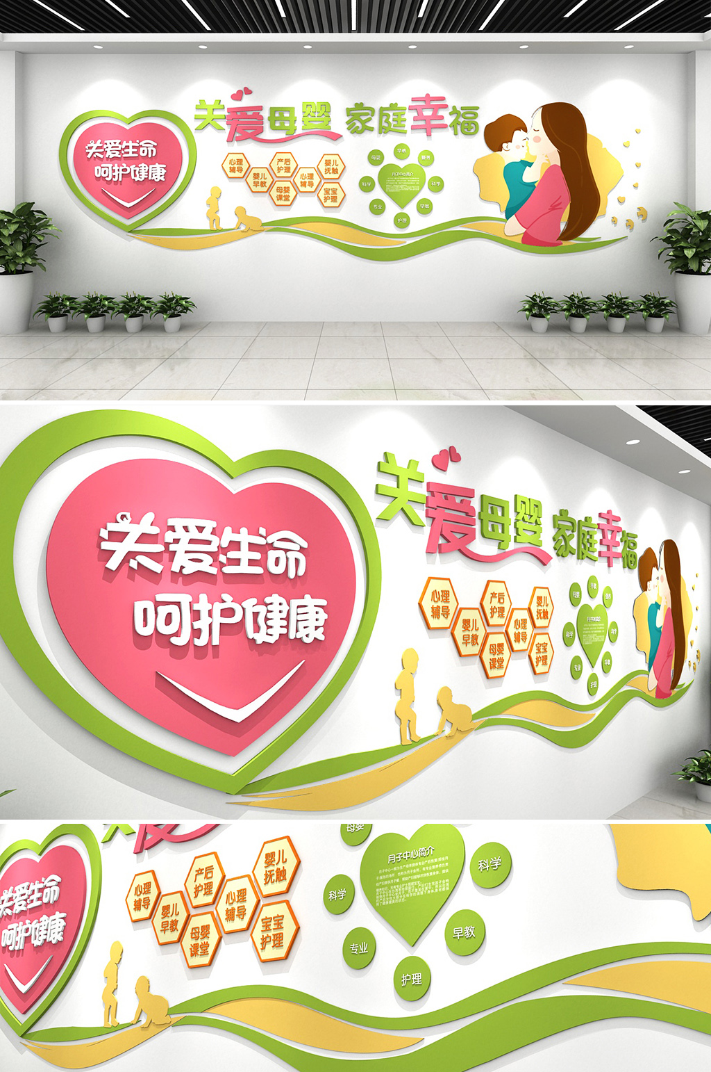 关爱母婴家庭幸福母婴医疗文化墙设计模板（3D）