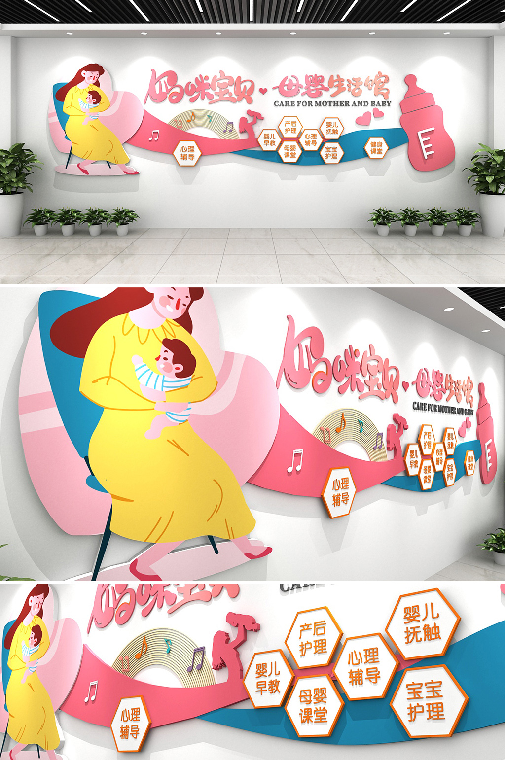 妈咪宝贝生活馆母婴医疗文化墙设计(内含3D模型)