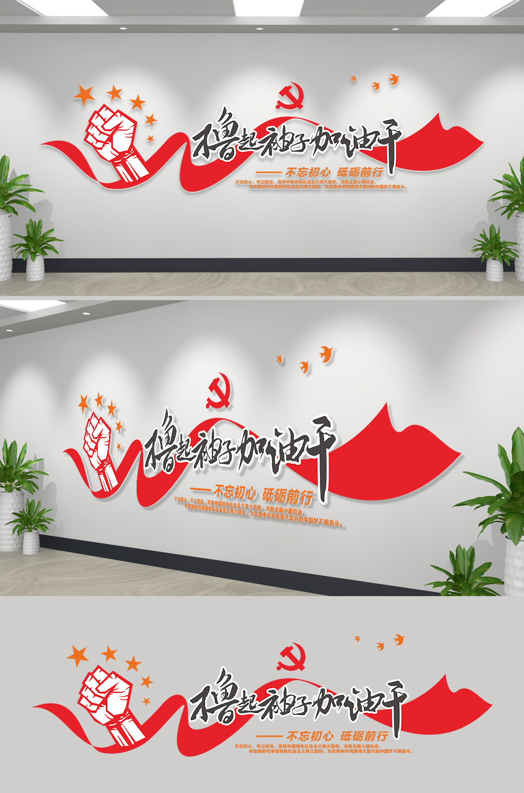 撸起袖子加油干红色大气文化墙素材