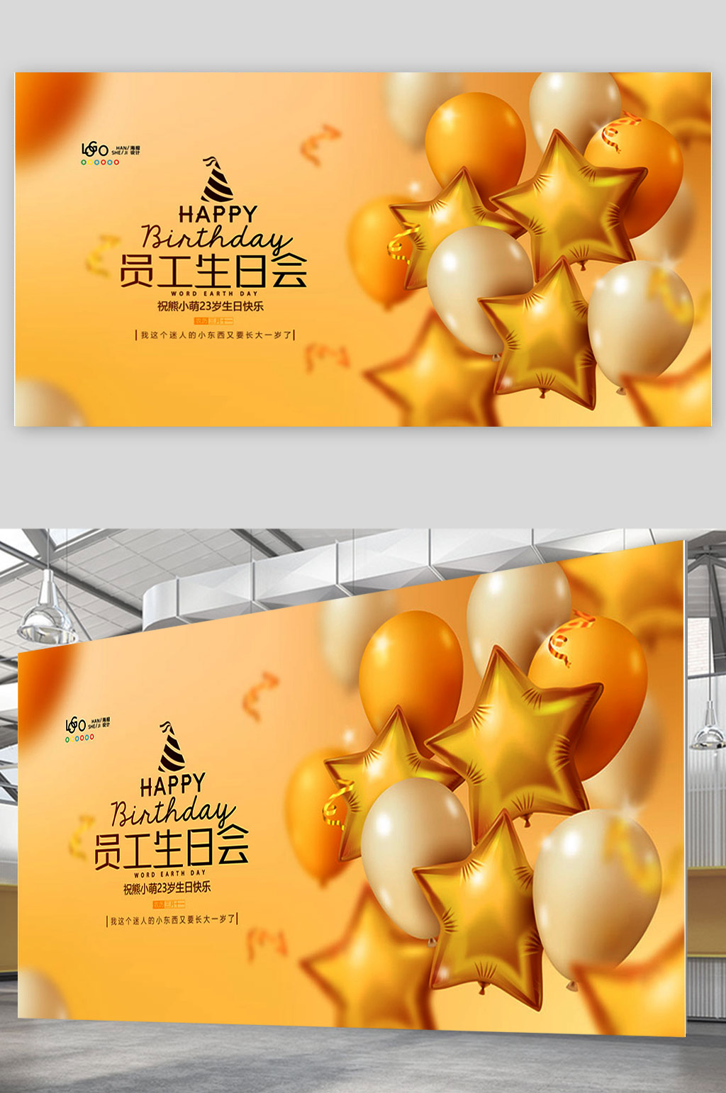金色大气员工生日会展板设计