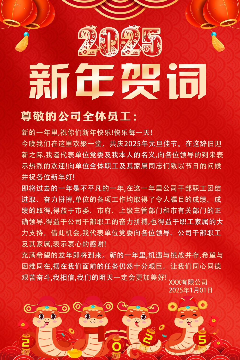 红色大气2025蛇年新年贺词宣传海报设计