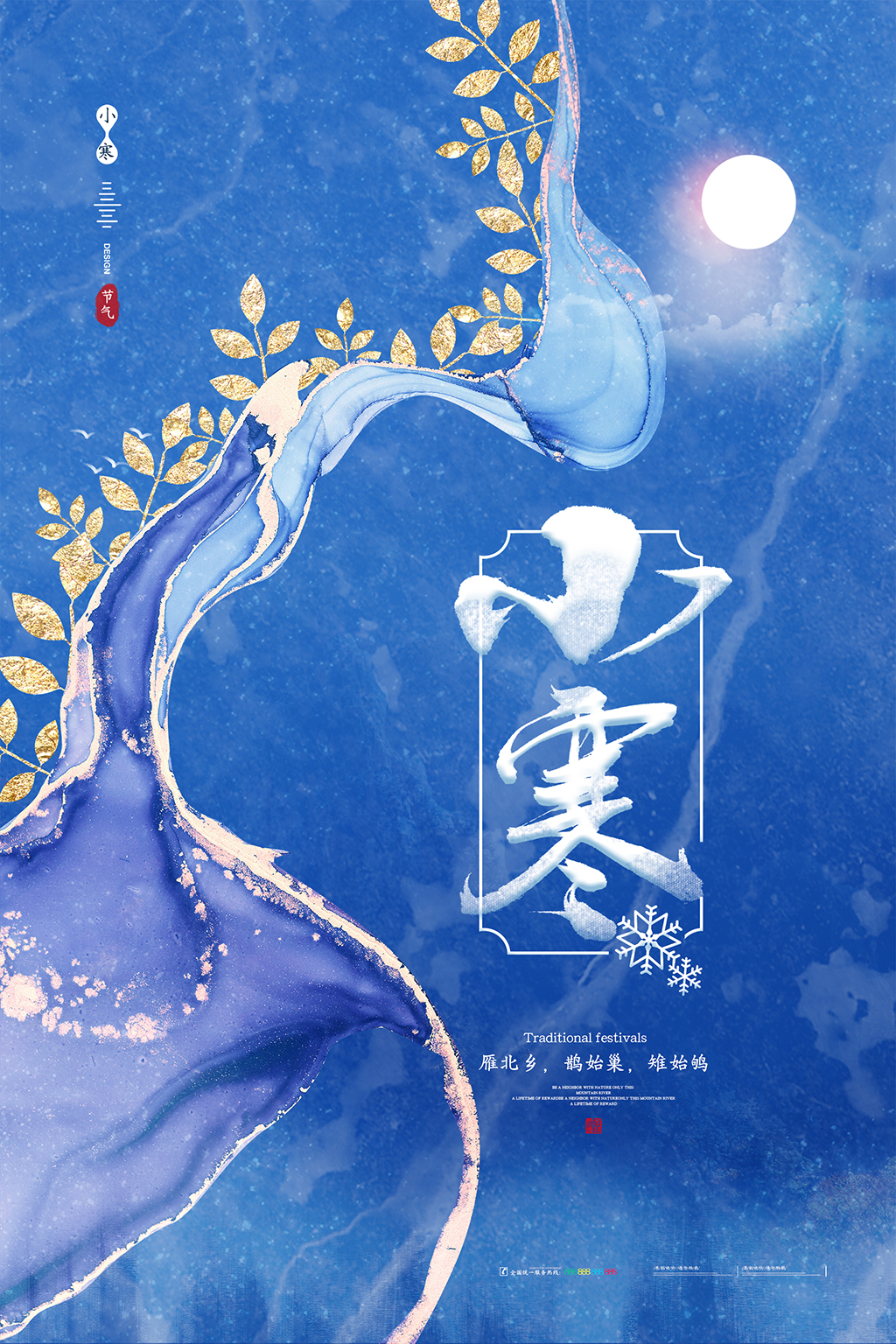 简约大气冬季小寒节气海报