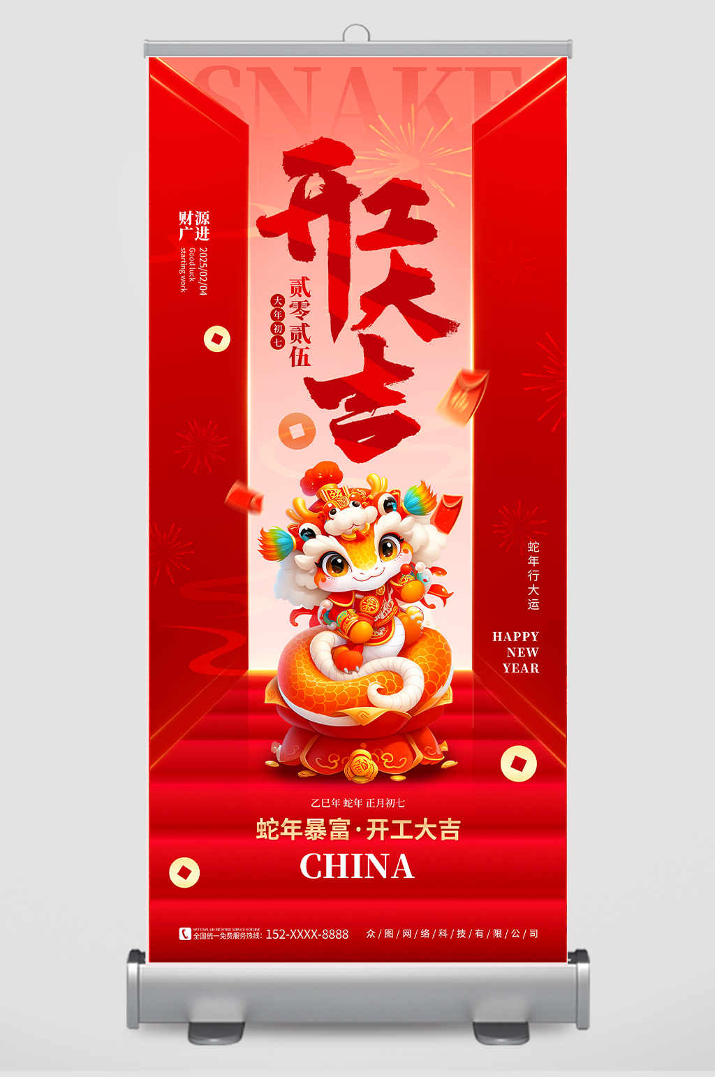 2025年开门红开工大吉活动海报