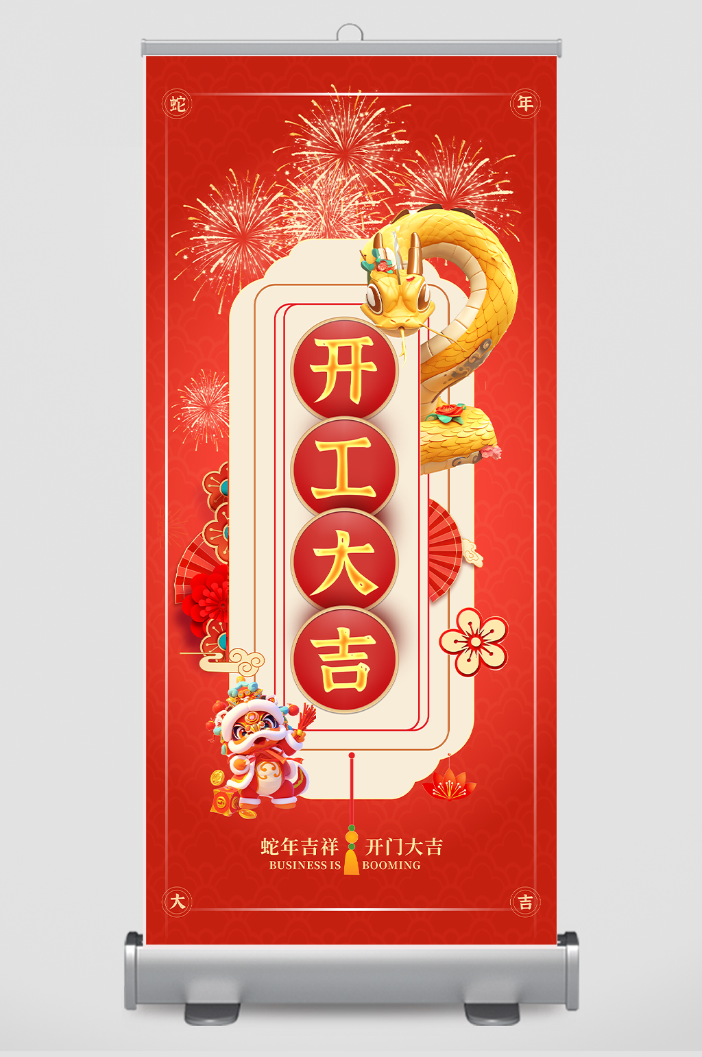 蛇年开门红开工大吉活动海报