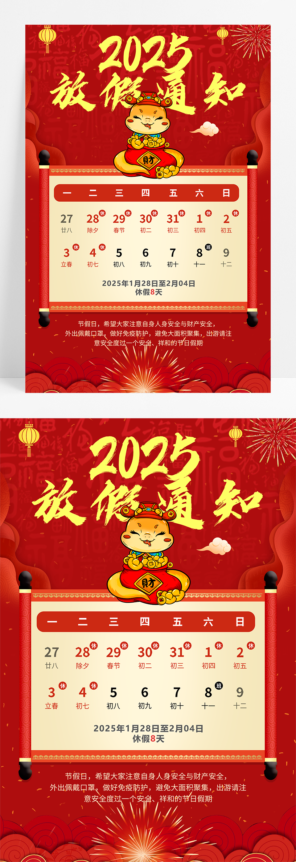 红色烫金国潮风2025年蛇年春节放假通知海报