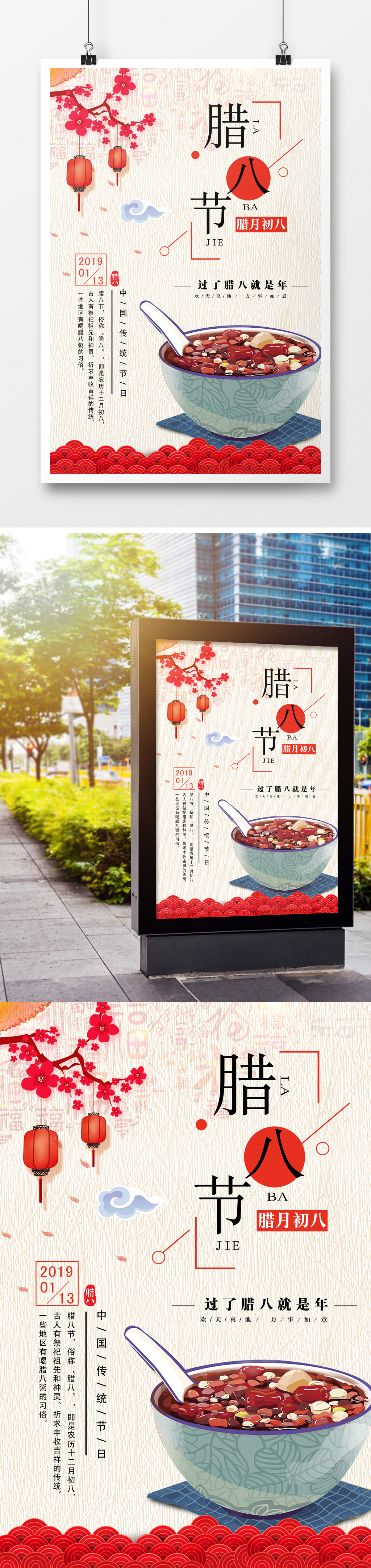 简洁大气腊八节海报