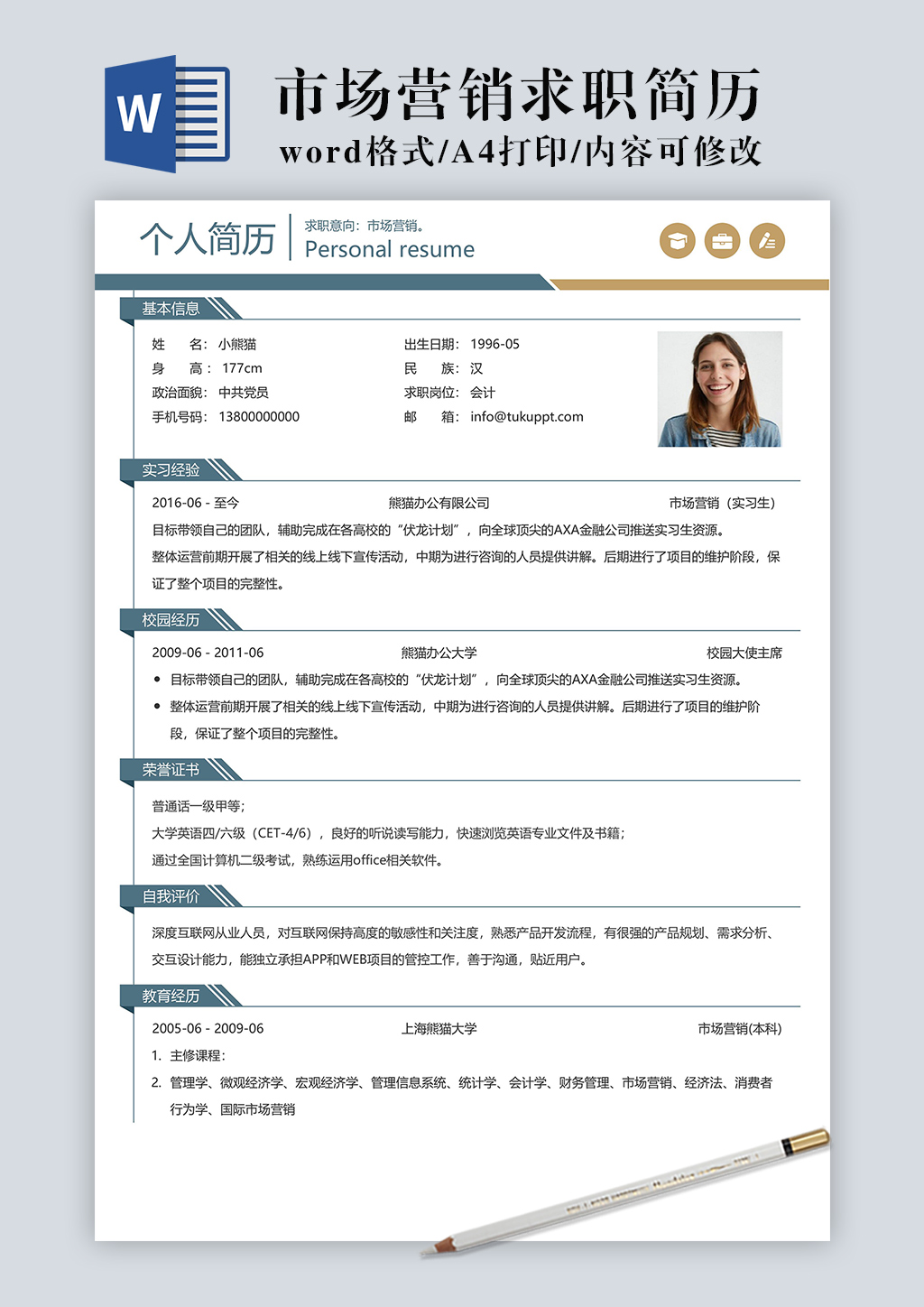 时尚线条风格市场营销求职简历word简历模板