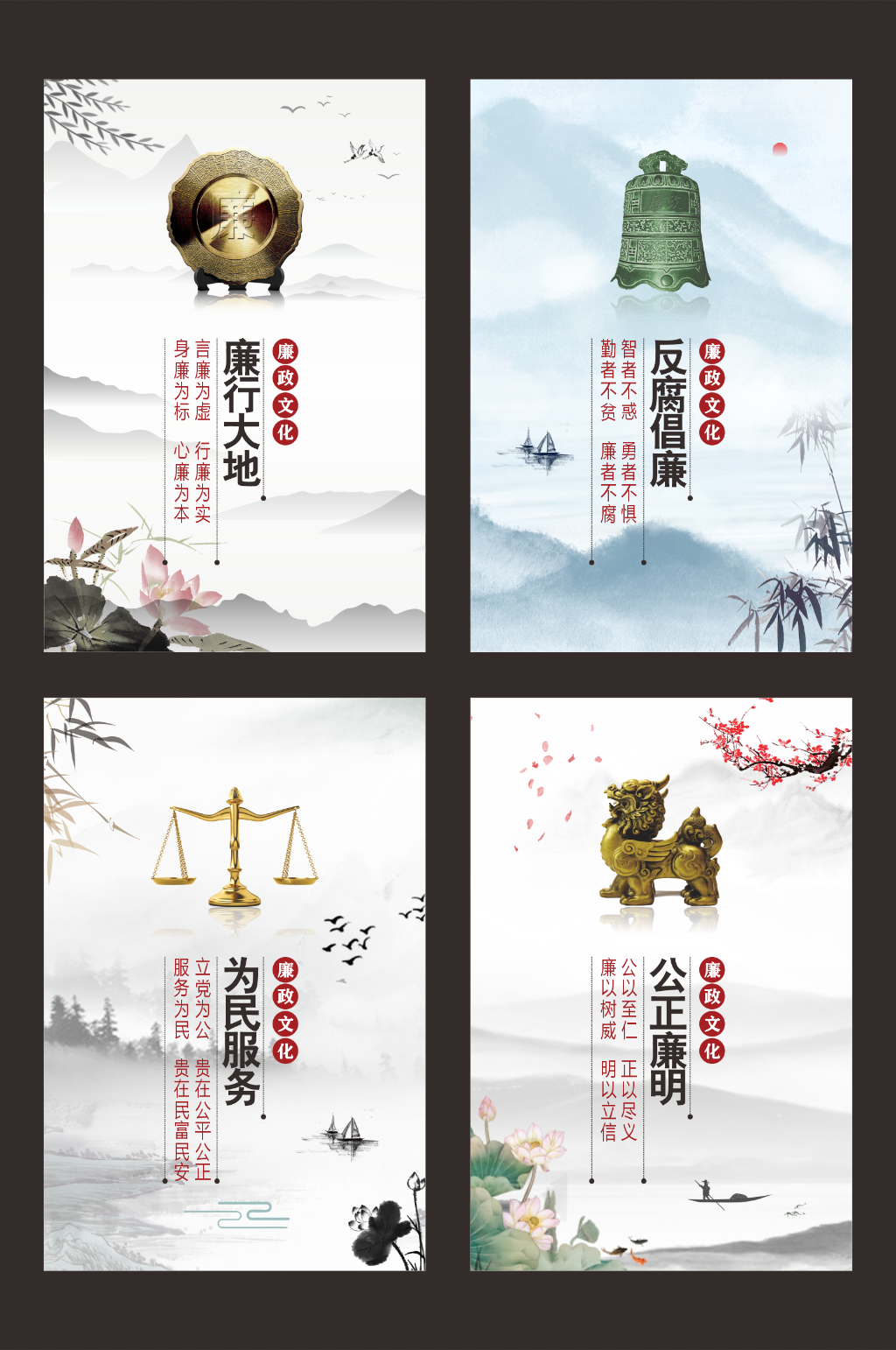清廉廉洁系列展板海报