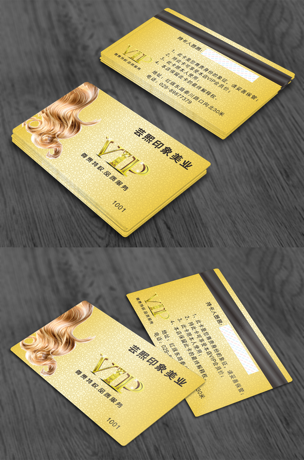 金色美业理发店会员卡