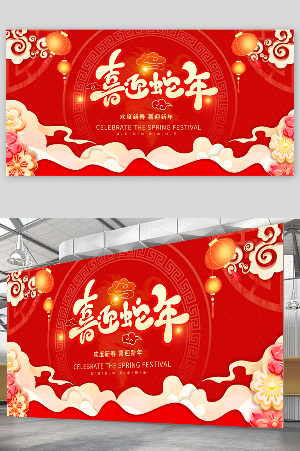 红色时尚2025蛇年新年春节展板