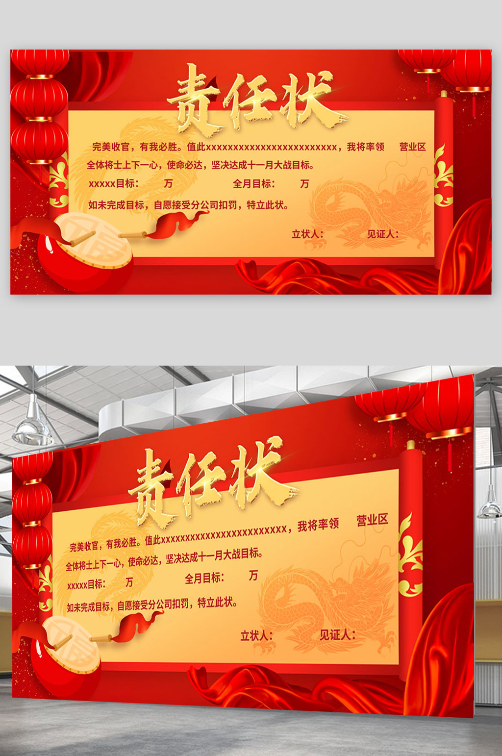 大气红色喜庆中国风责任状誓师军令状展板背景责任状展板