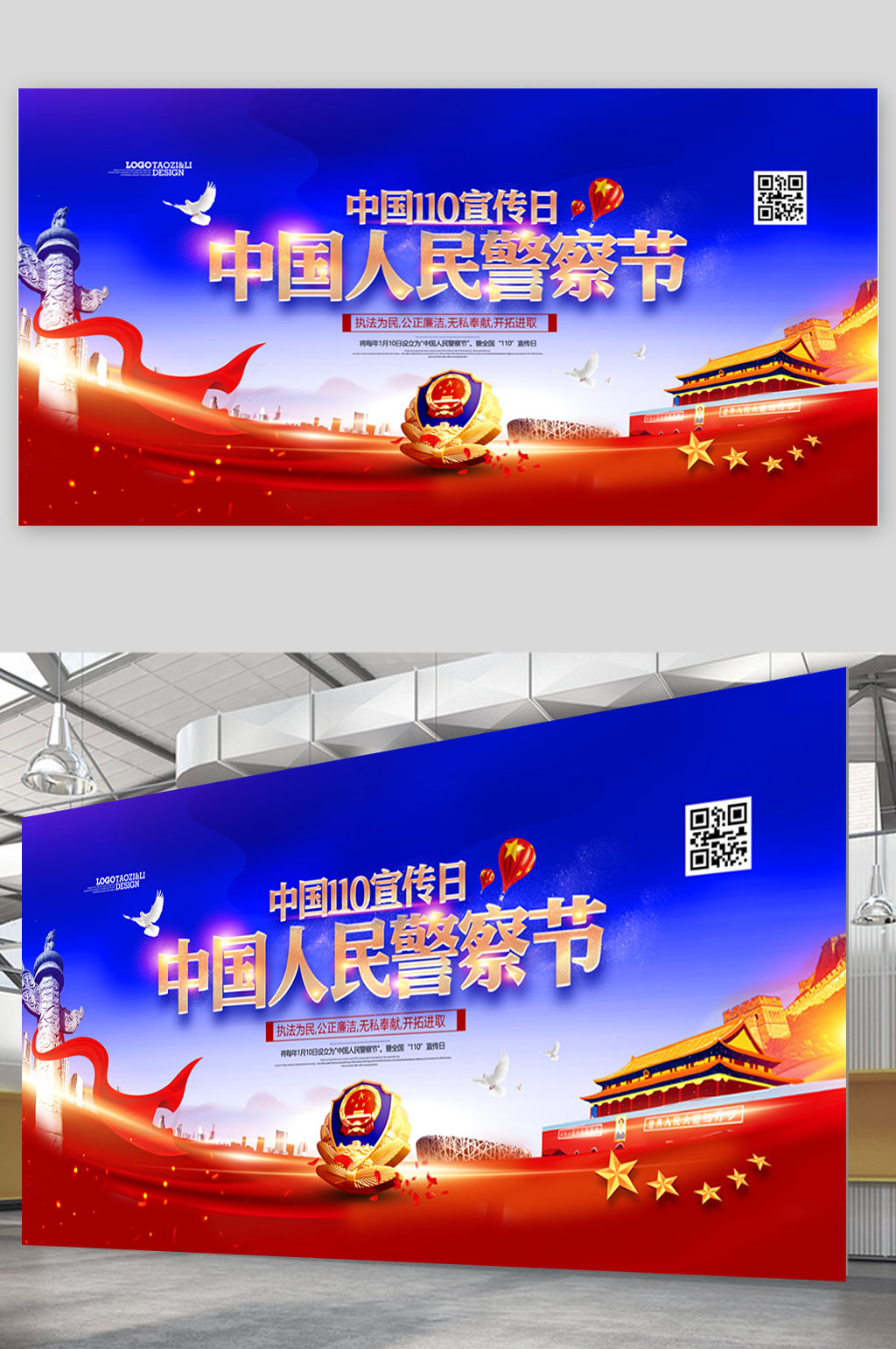 创意红蓝大气中国人民警察节展板设计