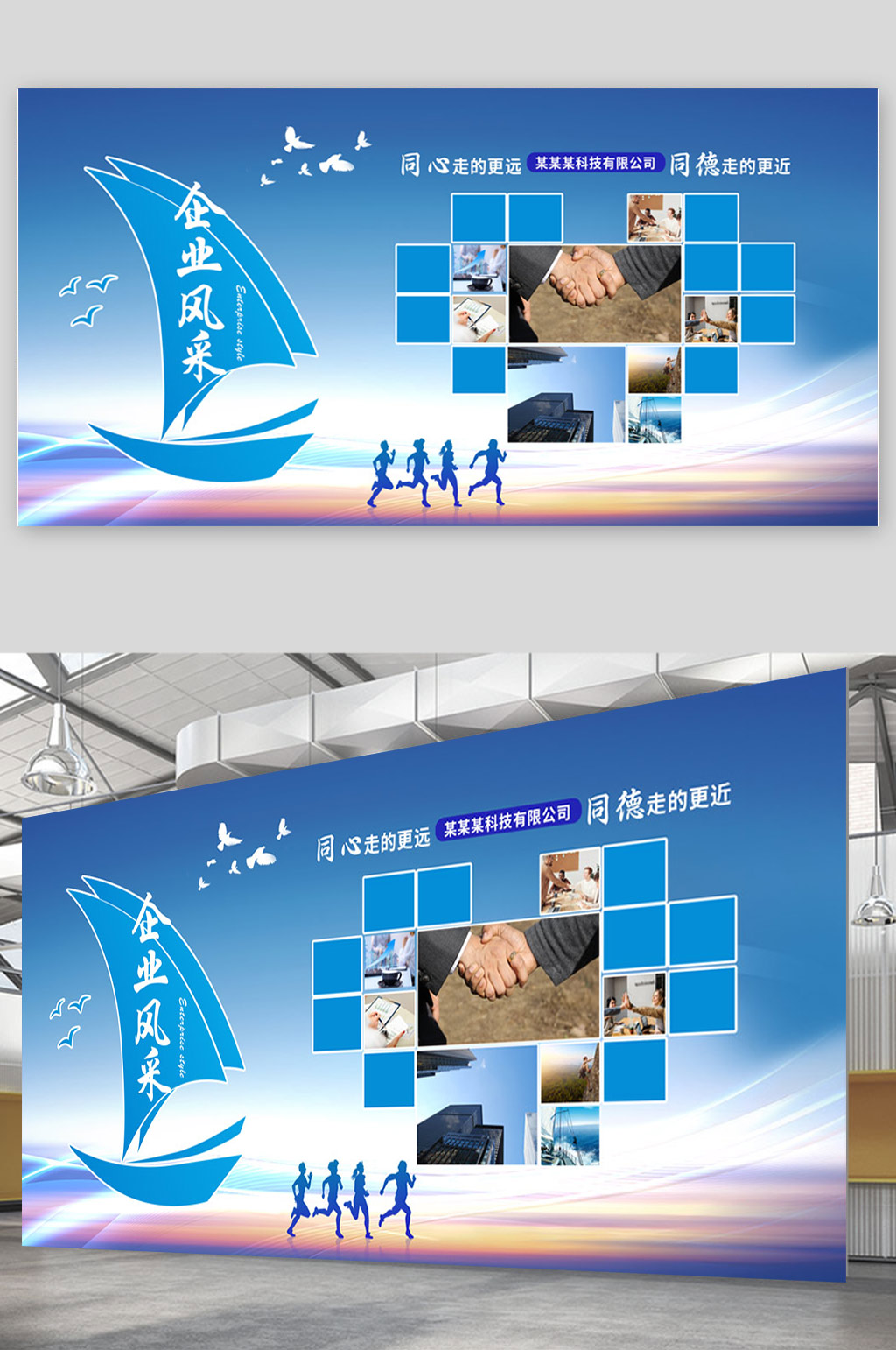 大气蓝色梦想启航企业文化墙形象墙创意员工风采照片墙