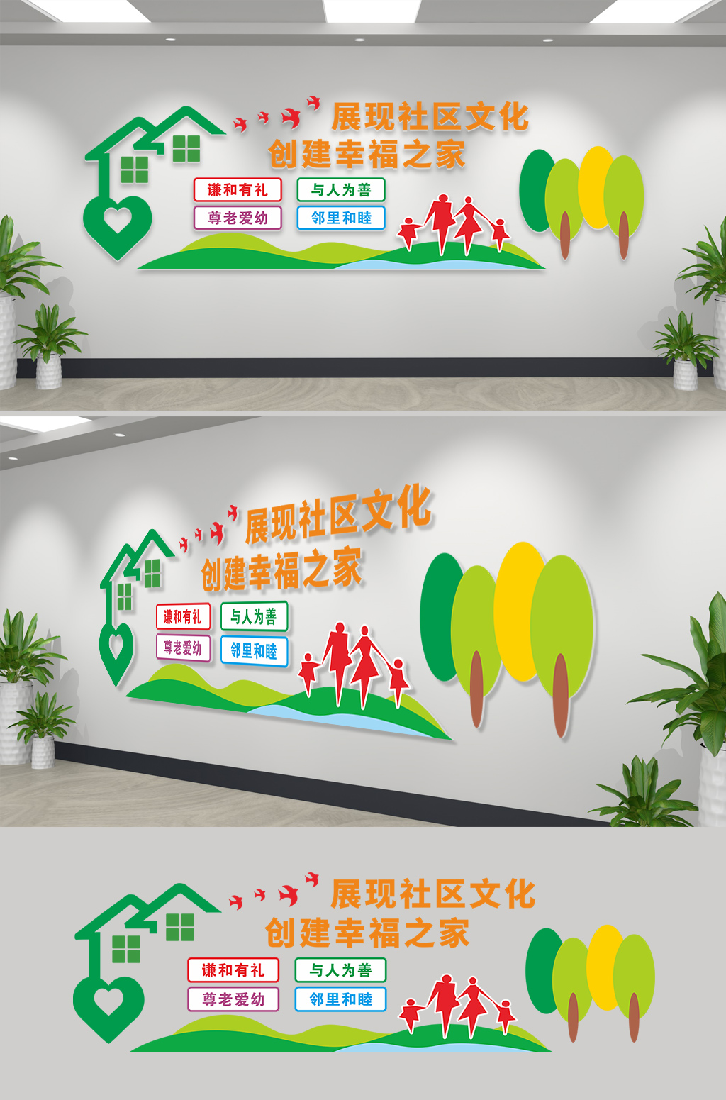展现社区文化创建幸福之家社区文化墙