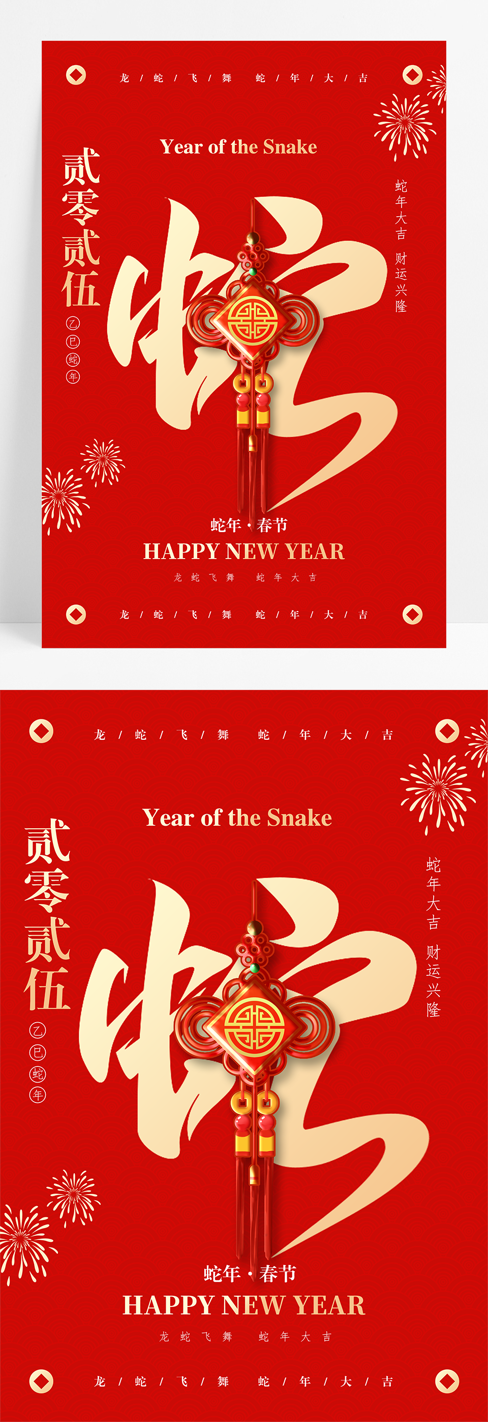 红色喜庆蛇年3D2025蛇年春节新年海报