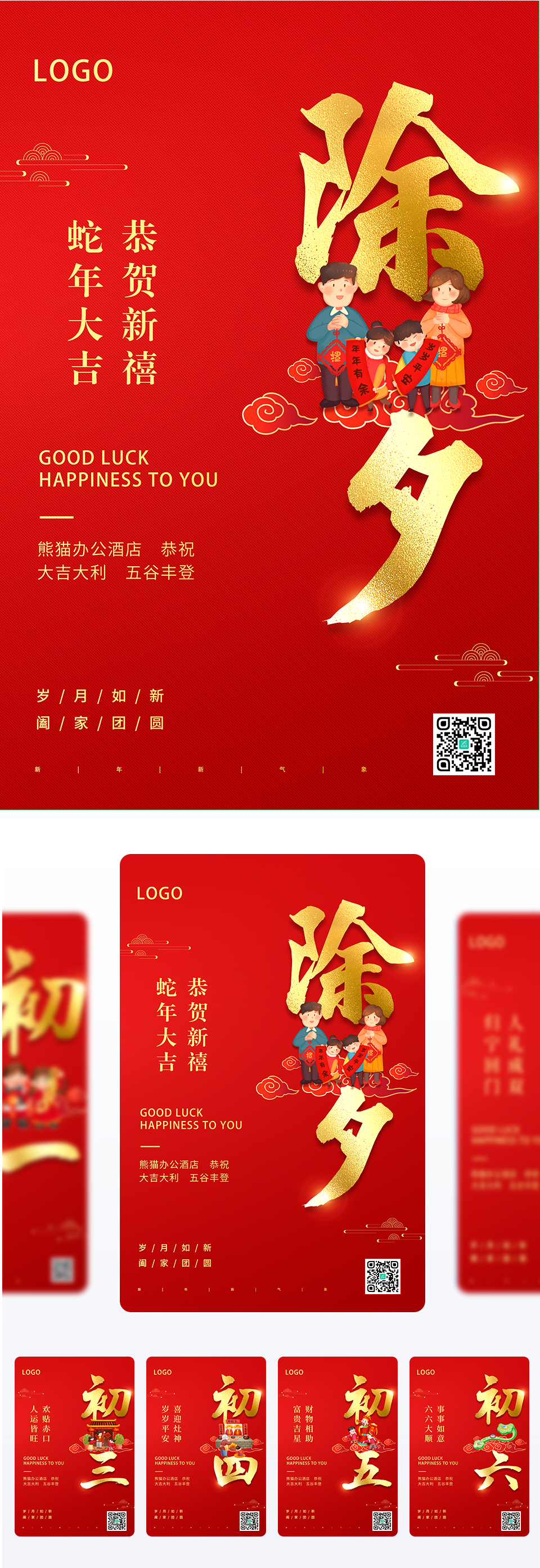 红色喜庆2025蛇年春节习俗中国传统新春习俗年俗组图宣传海报