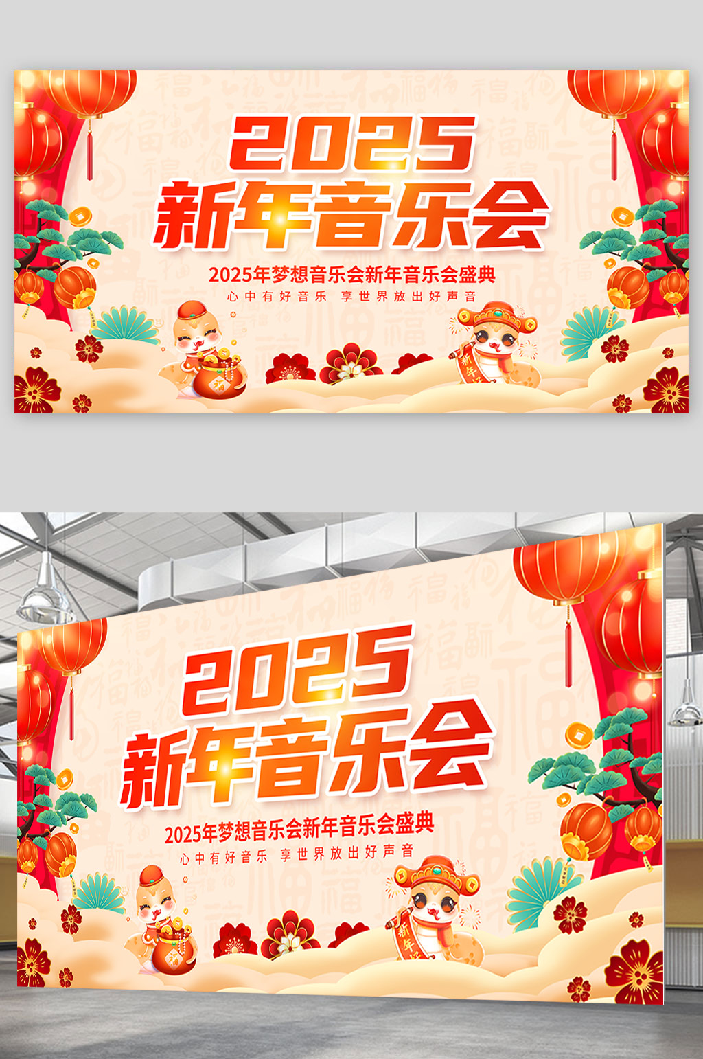 传统中国风新年音乐会宣传展板