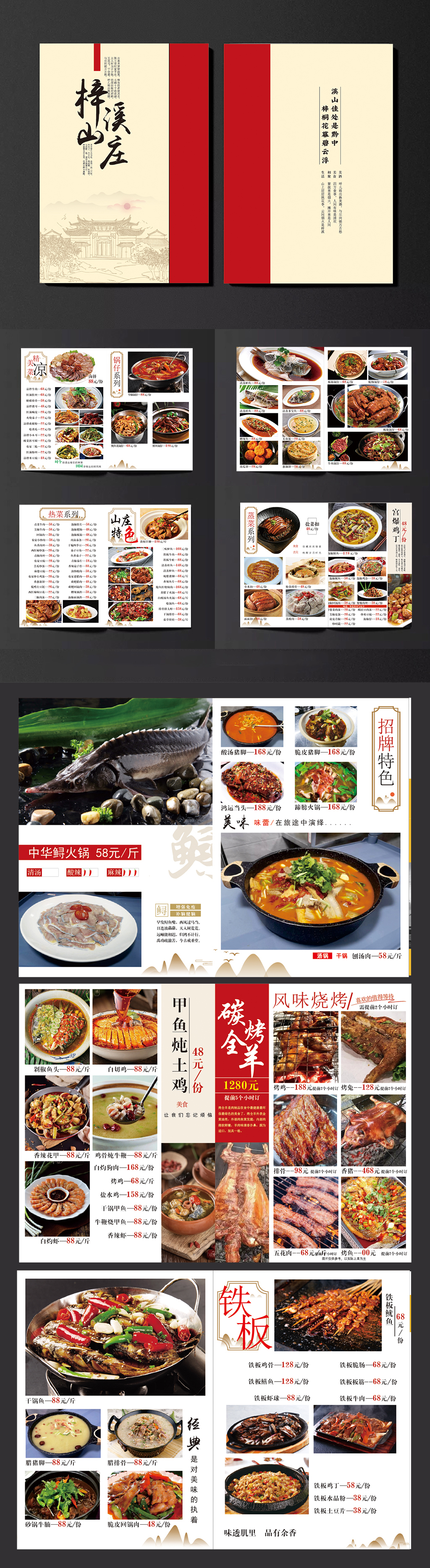 中式饭店餐馆画册菜单菜谱